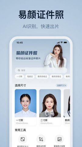 易颜证件照截图