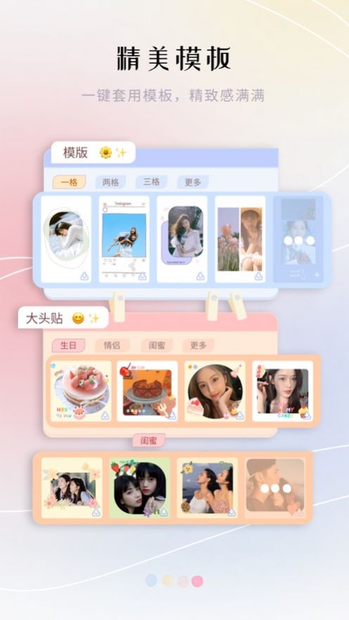 美易照片拼图截图