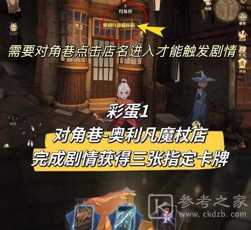 哈利波特魔法觉醒3月彩蛋介绍 哈利波特魔法觉醒最新彩蛋有哪些