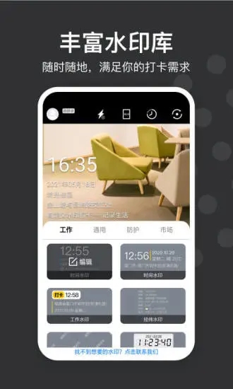 自定义水印相机截图