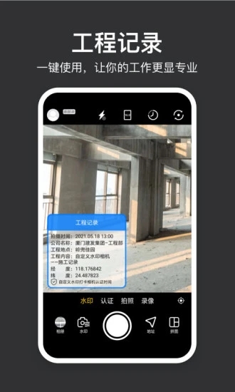 自定义水印相机截图