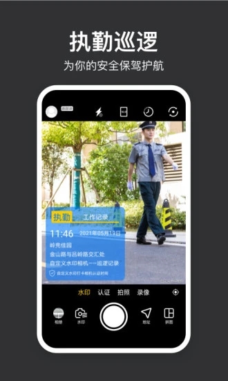 自定义水印相机截图