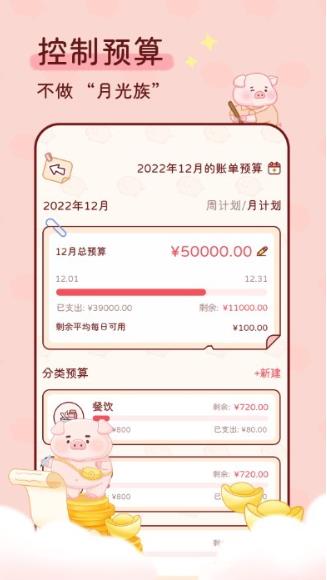 嘟嘟记账手账截图
