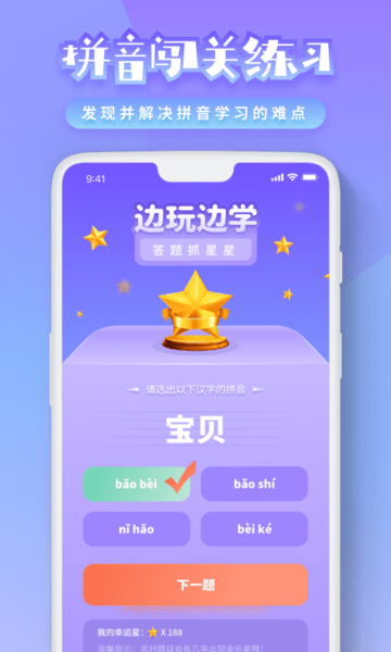 一年级拼音截图