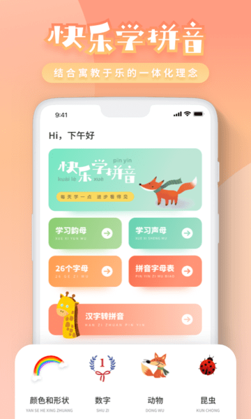 一年级拼音截图