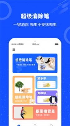 图片擦除笔去水印截图
