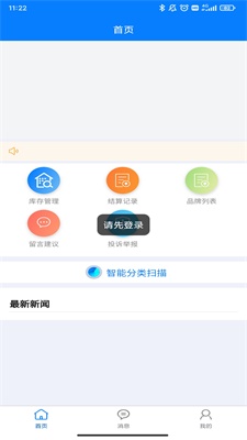 楚盒烟盒回收软件截图