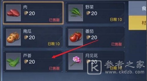 《黎明觉醒：生机》芦荟获取方法