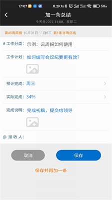日报周报生成器app截图