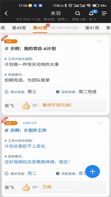 日报周报生成器app截图