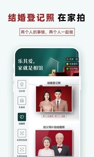 乐其爱相馆app最新版截图