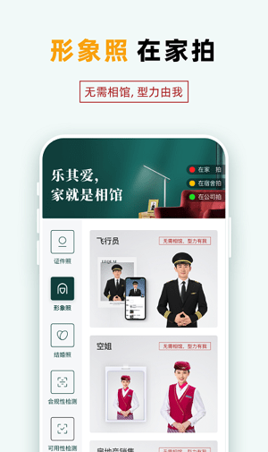 乐其爱相馆app最新版截图