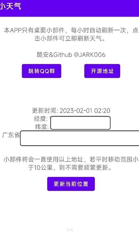 小天气桌面小部件截图