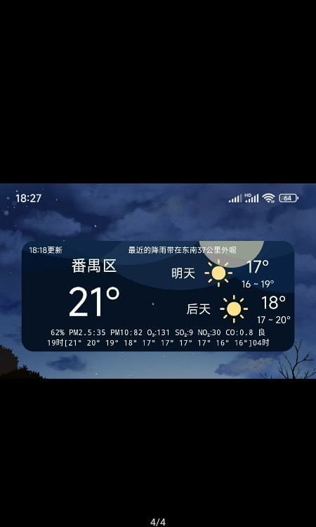 小天气桌面小部件截图