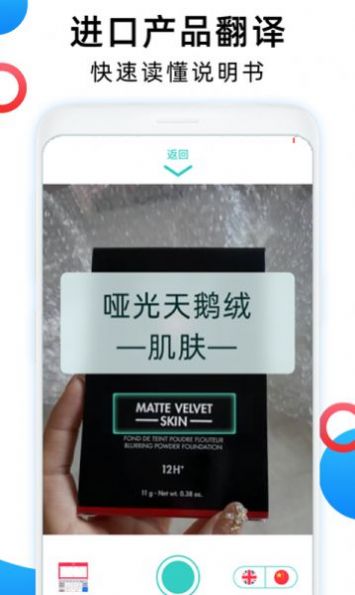 英语图片转文字拍照翻译截图