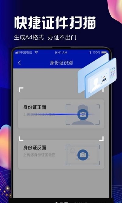 全美pdf扫描截图