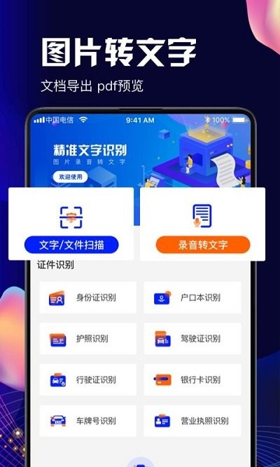 全美pdf扫描截图