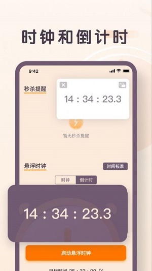 珊瑚悬浮时钟截图