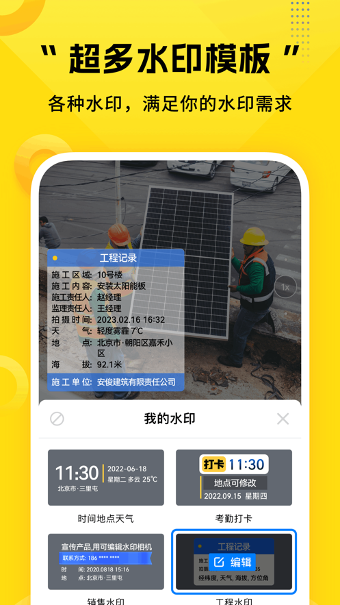 可编辑水印相机截图