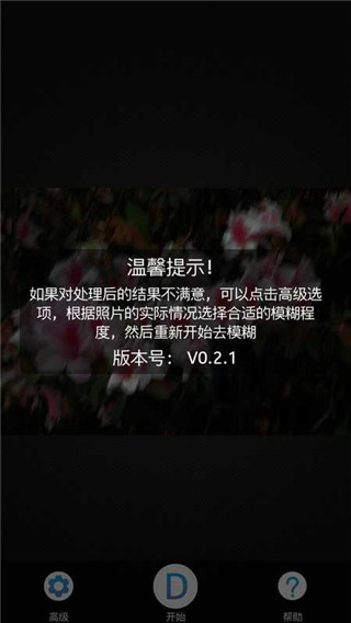 照片去模糊截图