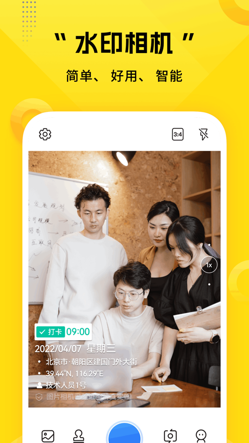 可编辑水印相机截图