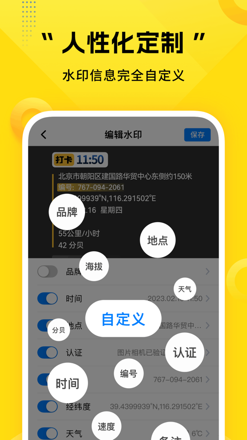可编辑水印相机截图