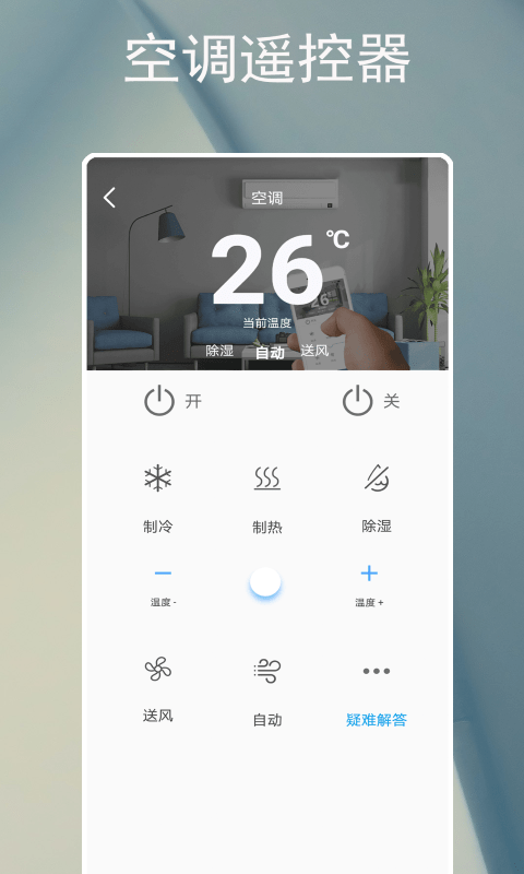 空调遥控器孔谷截图