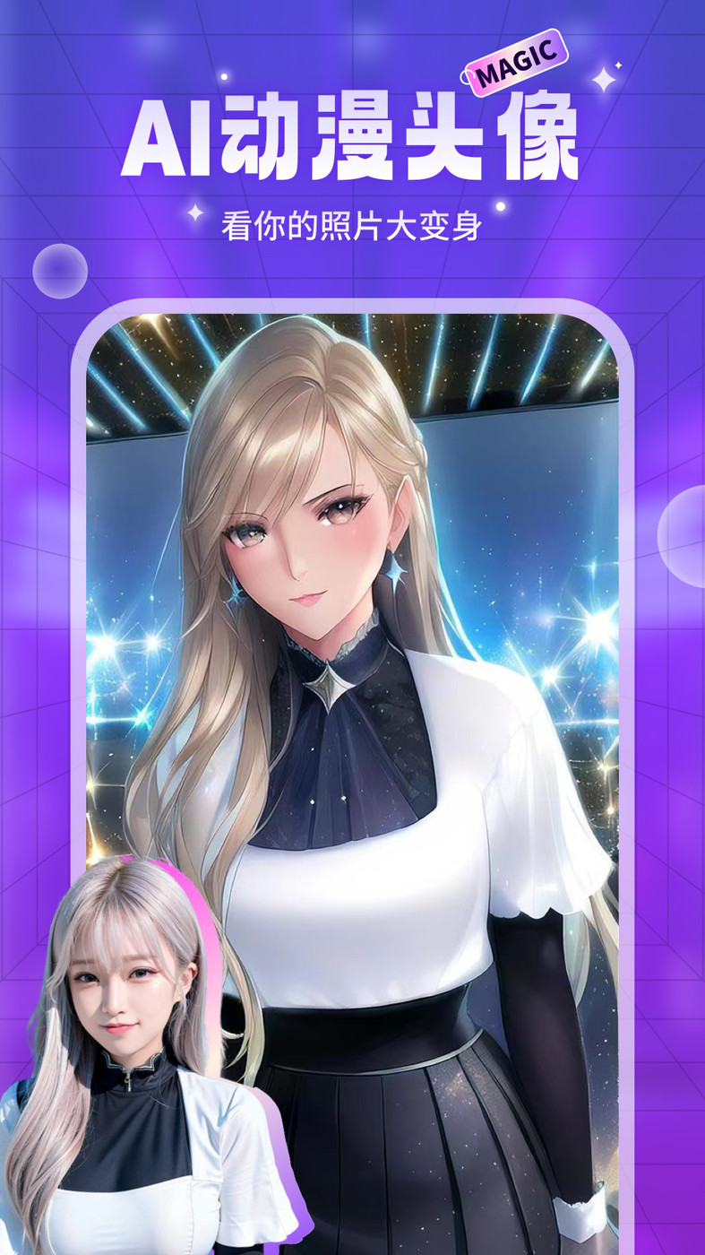 AI魔法头像截图