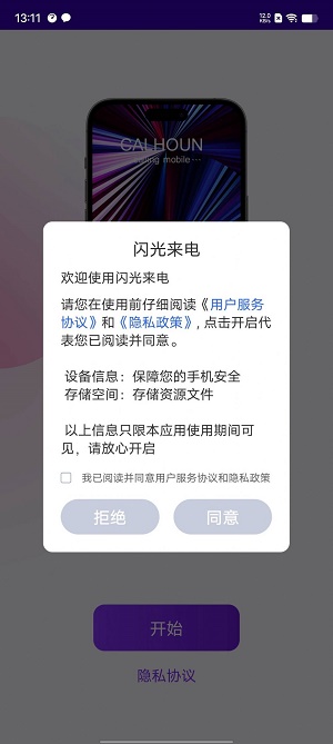 闪光来电截图