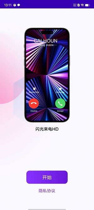 闪光来电截图