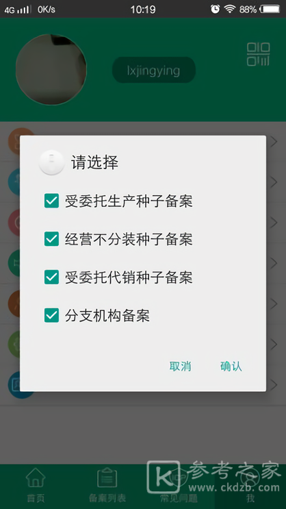 手机备案怎么升级系统版本 手机备案忘记密码怎么办