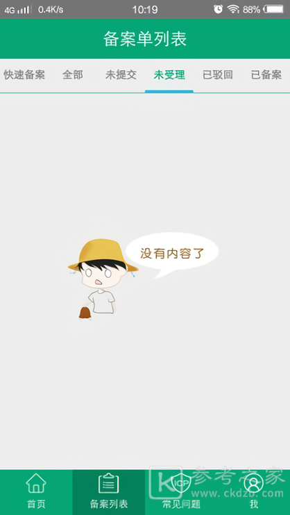 手机备案怎么升级系统版本 手机备案忘记密码怎么办
