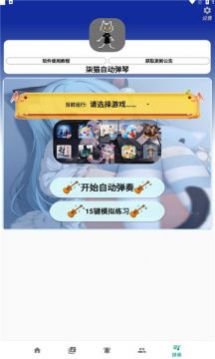 柒猫自动弹琴截图