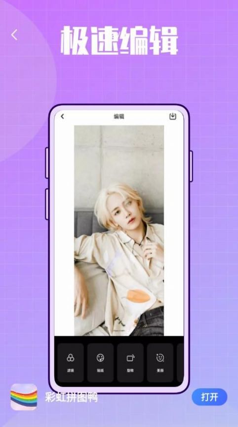 彩虹拼图鸭截图