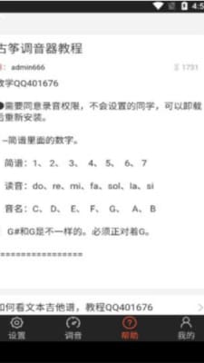 X古筝调音app截图