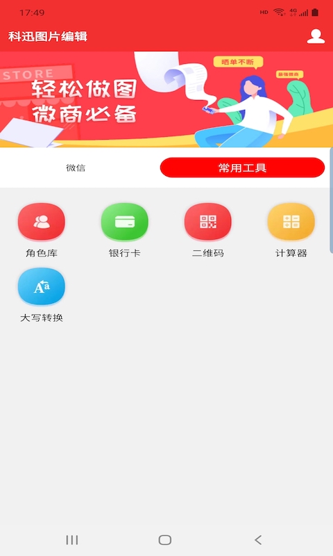科迅图片编辑截图