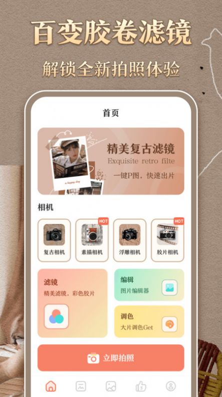 复古胶卷相机截图