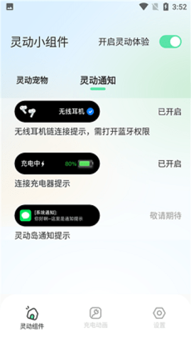 灵动导软件截图