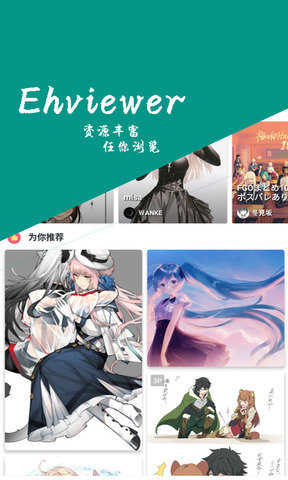 ehviewer彩色版截图