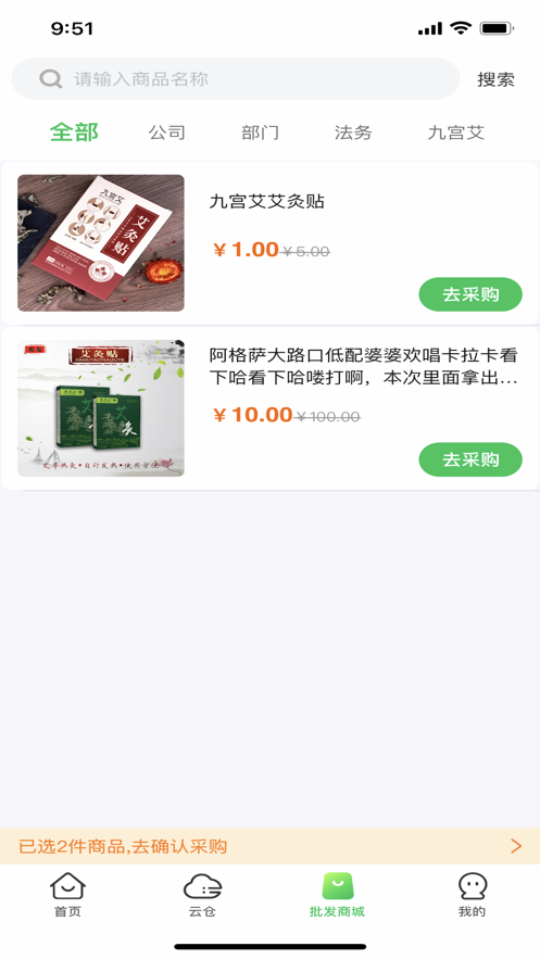 九宫艾云仓截图