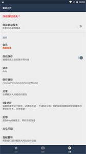 截屏大师截图