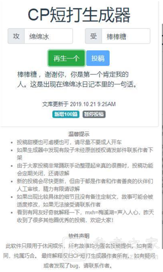 cp短打生成器在哪玩 cp短打生成器都有哪些功能