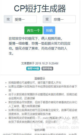 cp短打生成器在哪玩 cp短打生成器都有哪些功能
