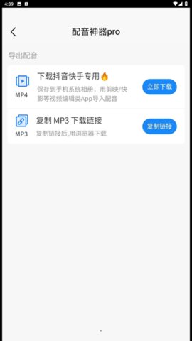 配音神器pro免费版截图
