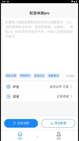 配音神器pro免费版截图