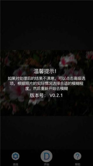 照片去模糊软件截图
