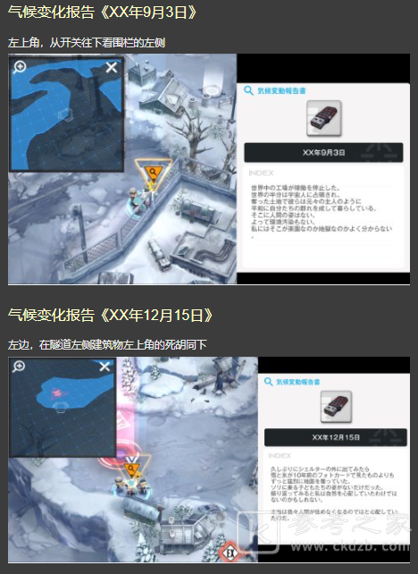 NIKKE胜利女神第十七章遗失物位置分享