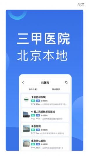 医院挂号助手