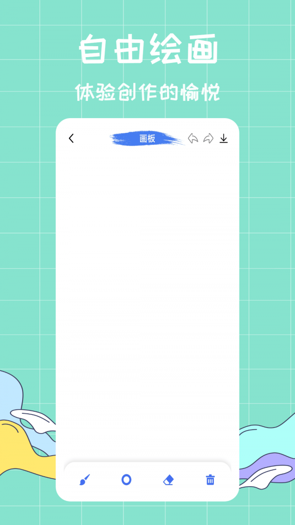 Painter绘画软件截图