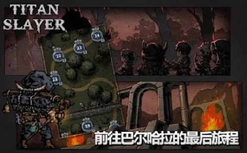 泰坦杀手卡牌RPG截图